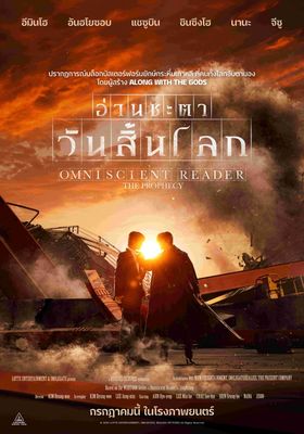 อ่านชะตาวันสิ้นโลก 2025 โปสเตอร์