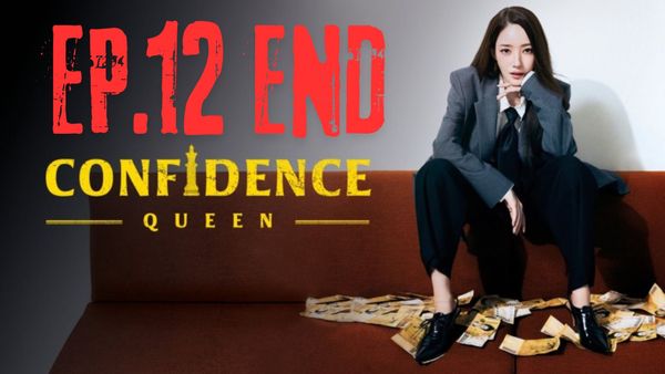 ตอนที่ 12