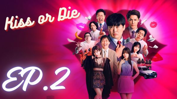 ตอนที่ 2