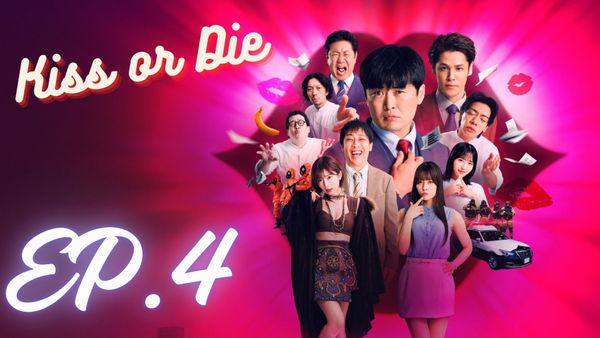 ตอนที่ 4