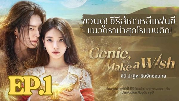 ตอนที่ 1