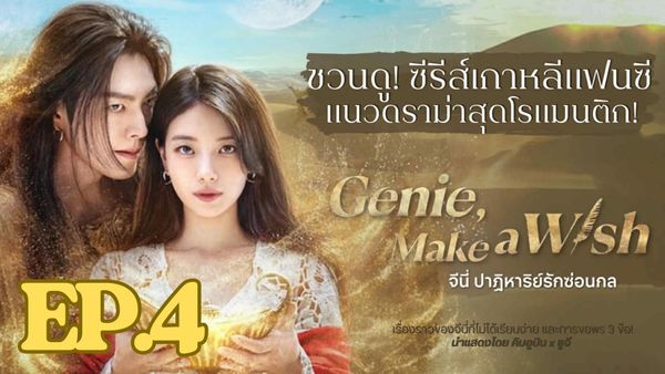ตอนที่ 4