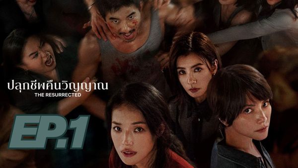 ตอนที่ 1