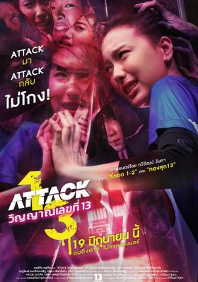 วิญญาณเลขที่ 13 2025 โปสเตอร์