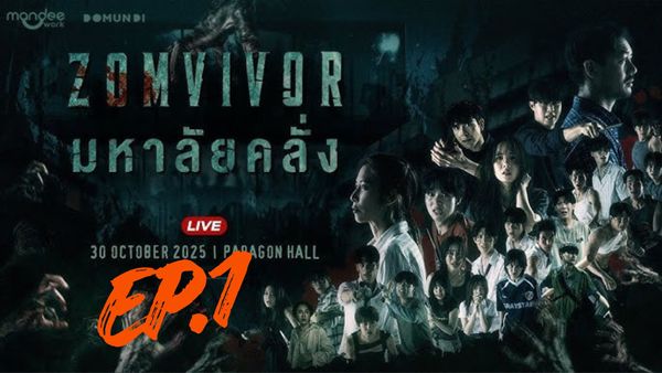 ตอนที่ 1
