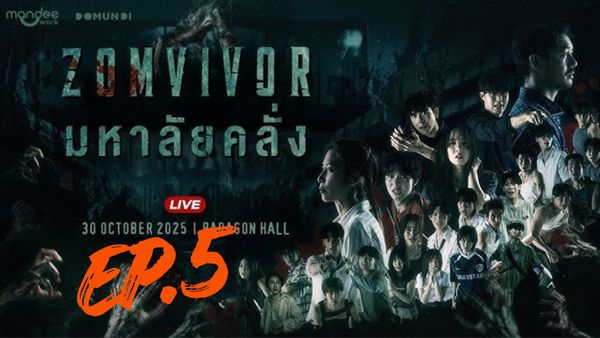 ตอนที่ 5