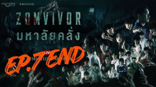 ตอนที่ 7