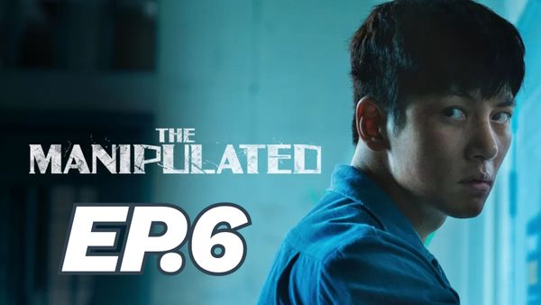ตอนที่ 6