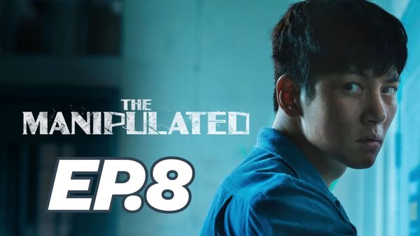 ตอนที่ 8