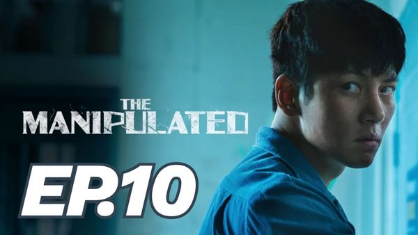 ตอนที่ 10