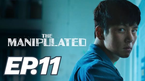 ตอนที่ 11