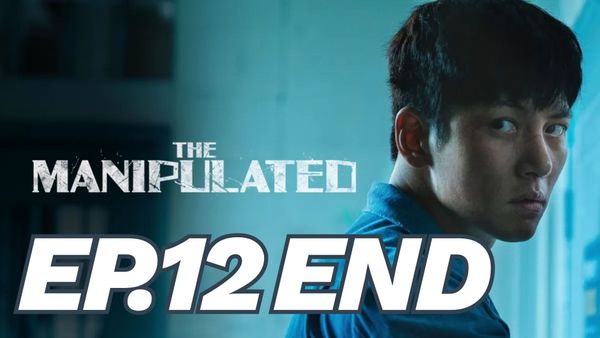ตอนที่ 12