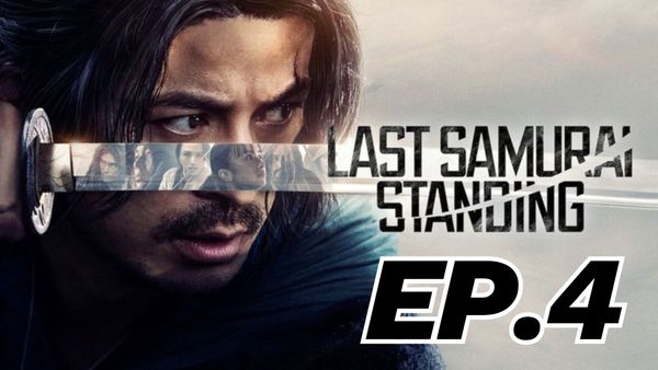 ตอนที่ 4