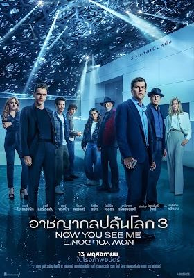 โปสเตอร์ อาชญากลปล้นโลก 3 (2025)