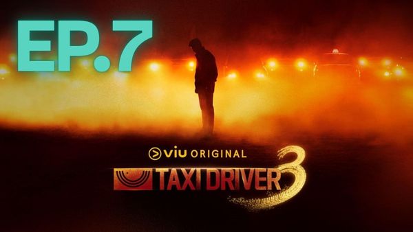 ตอนที่ 7