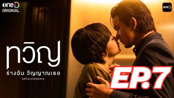 ตอนที่ 7