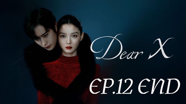 ตอนที่ 12