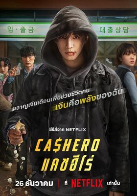 แคชฮีโร่ โปสเตอร์