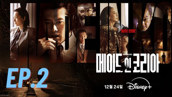 ตอนที่ 2