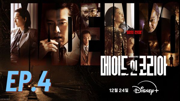 ตอนที่ 4