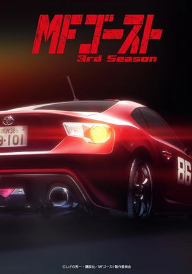 เอ็มเอฟ โกสต์ ภาค 3 2026 โปสเตอร์