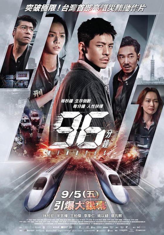 โปสเตอร์ 96 นาทีชีวิต (2025)