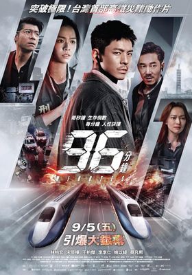 96 นาทีชีวิต 2025 โปสเตอร์