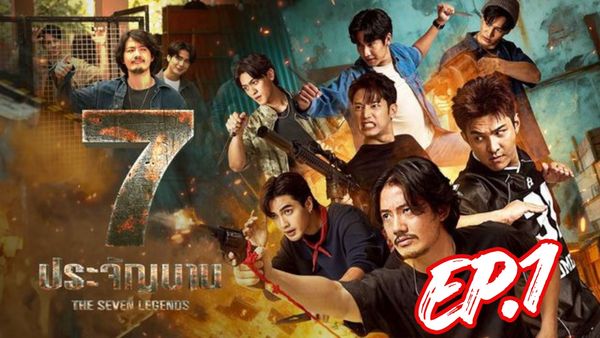 ตอนที่ 1