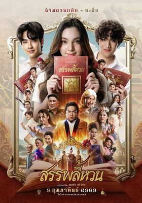 Suppaleehuan 2026 โปสเตอร์