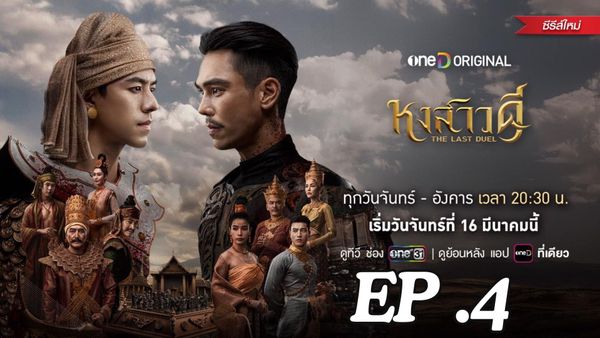 ตอนที่ 4