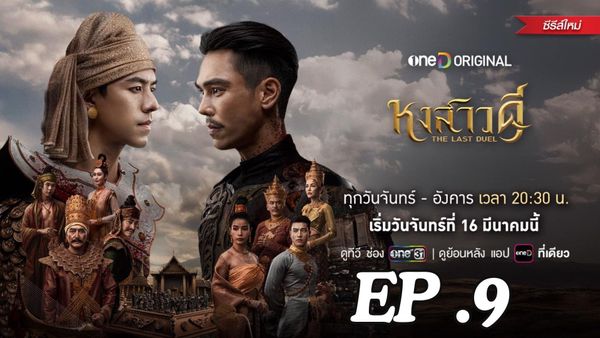 ตอนที่ 9