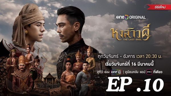 ตอนที่ 10