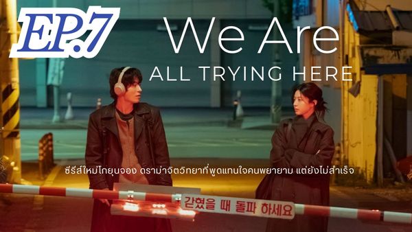 ตอนที่ 7