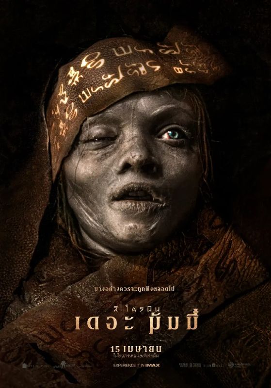 โปสเตอร์ ลี โครนิน เดอะ มัมมี่ (2026)