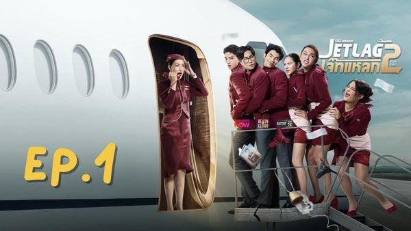 ตอนที่ 1