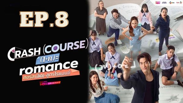 ตอนที่ 8