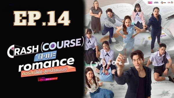 ตอนที่ 14