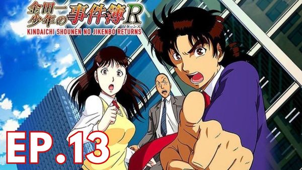 ตอนที่ 13