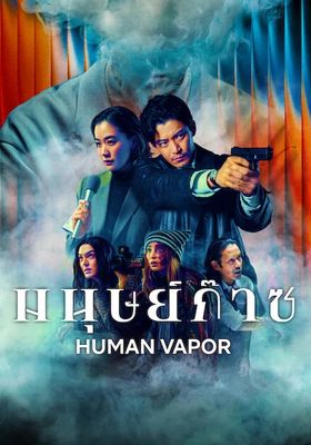 คดีฆาตกรรมโดย มนุษย์ก๊าซ 2026 โปสเตอร์
