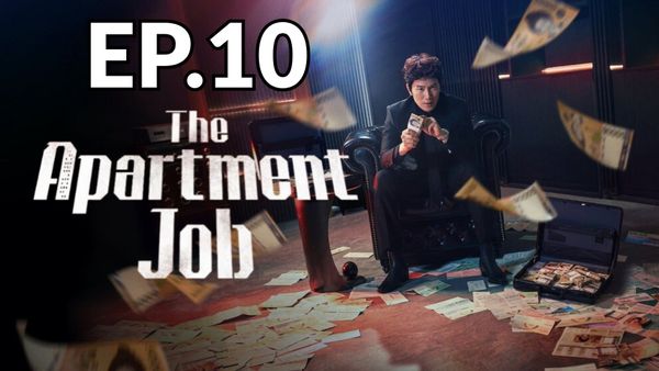 ตอนที่ 10