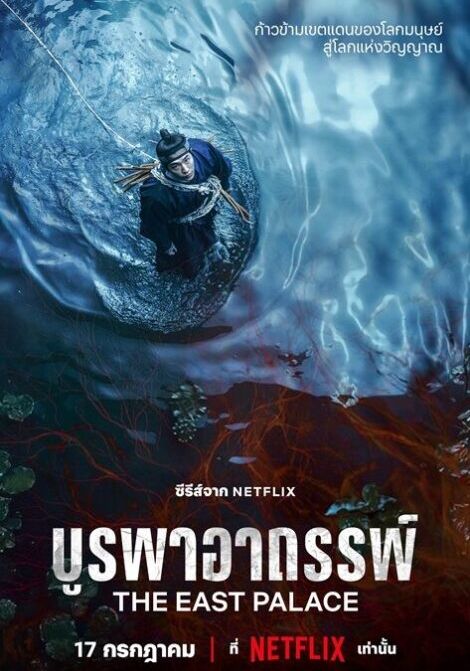 โปสเตอร์ บูรพาอาถรรพ์ (2026)