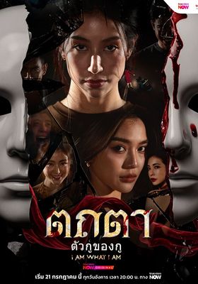I AM WHAT I AM 2026 โปสเตอร์