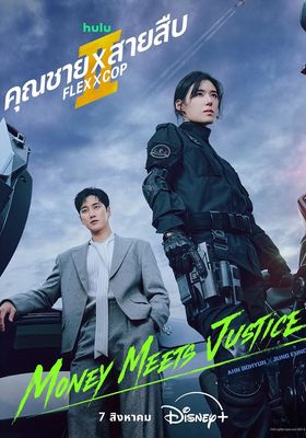 คุณชายสายสืบ ซีซัน 2 2026 โปสเตอร์