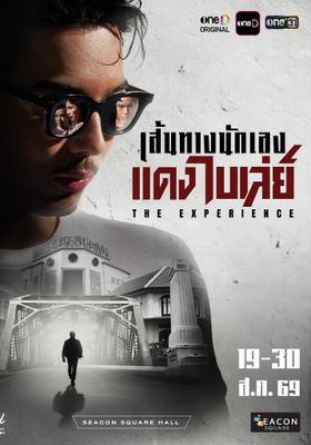 แดงไบเล่ย์ 2026 โปสเตอร์