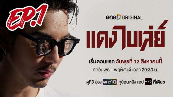 ตอนที่ 1