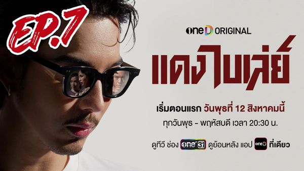 ตอนที่ 7