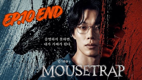 ตอนที่ 10