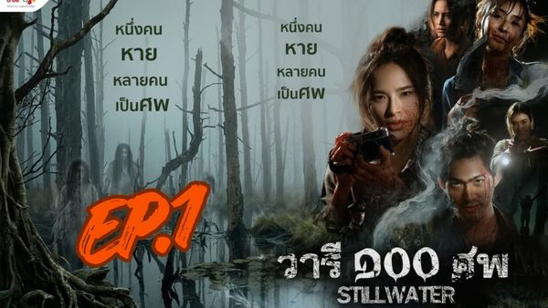 ตอนที่ 1