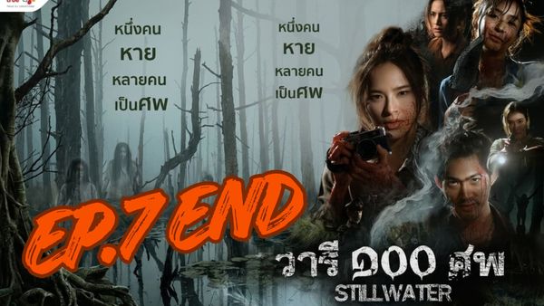 ตอนที่ 7