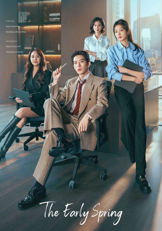 โปสเตอร์ ฤดูใหม่นี้มีเพียงสองเรา (2026)